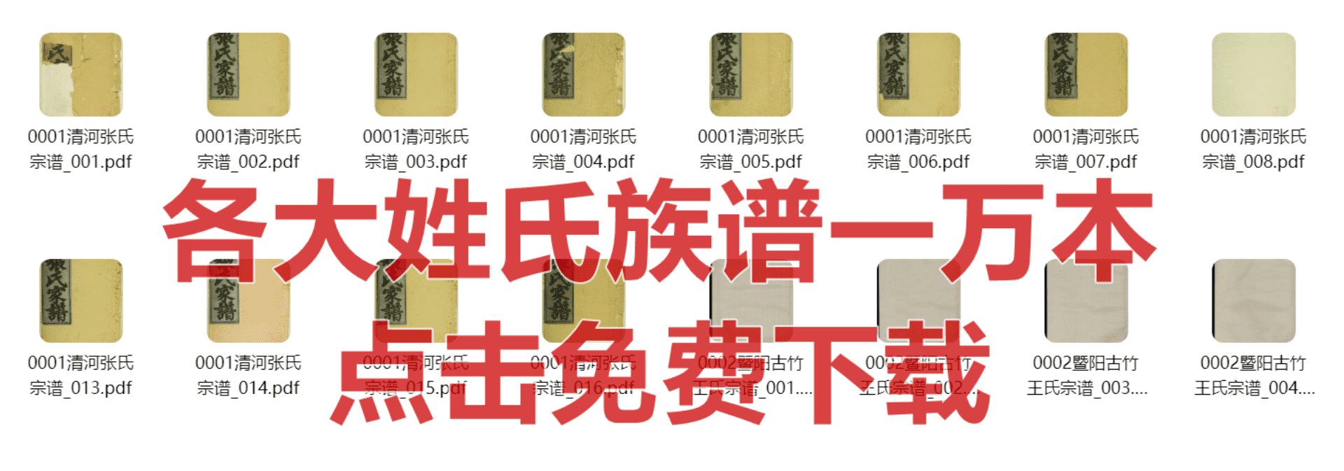 族谱免费下载