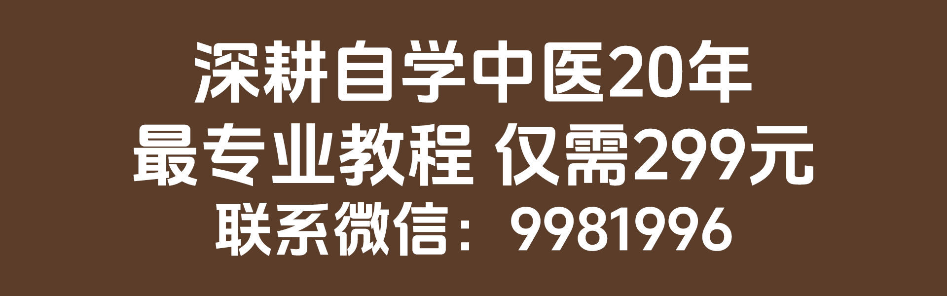 自学中医教程